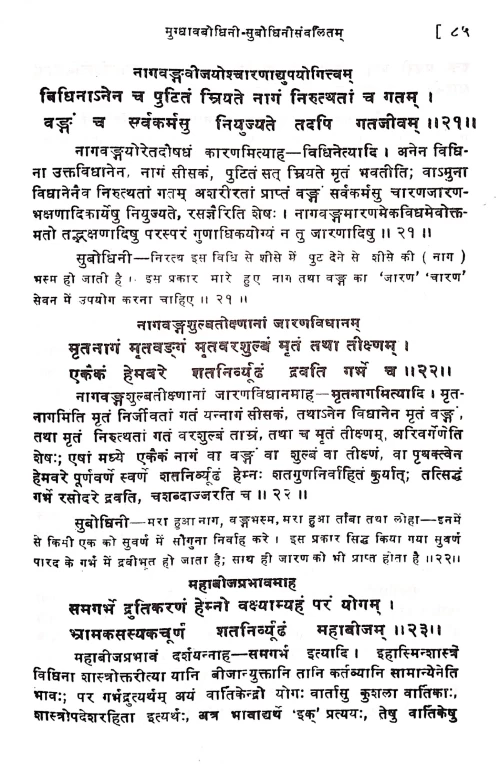 Rasahridayatantram ( HSS 330)